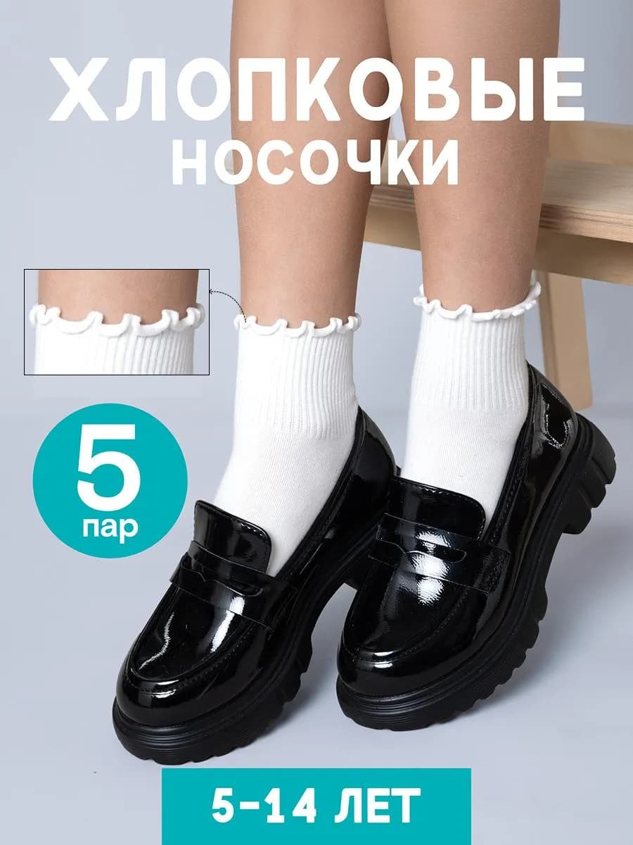 Носки детские белые 5 пар