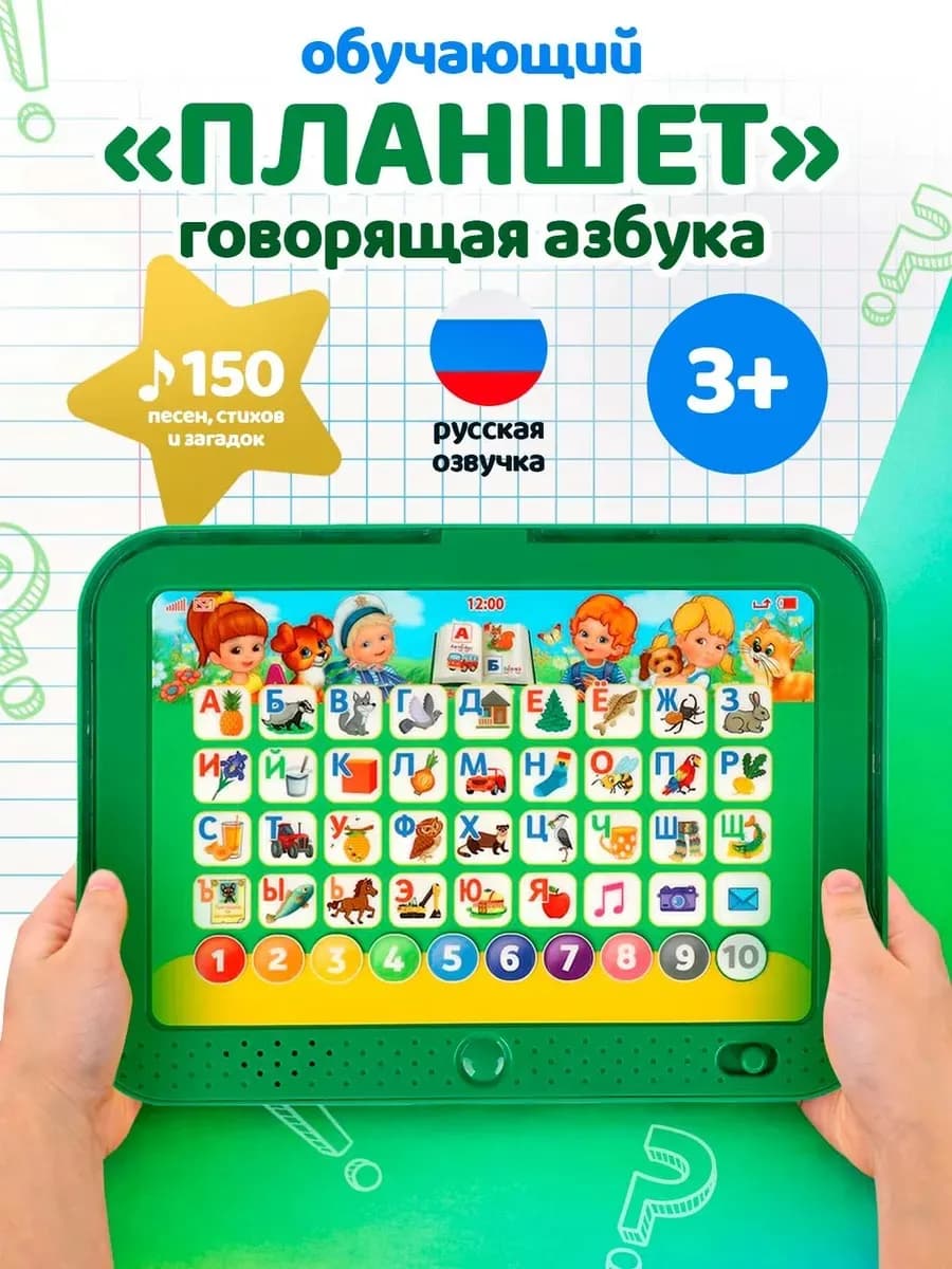 Музыкальный планшет детский обучающий азбука Жукова