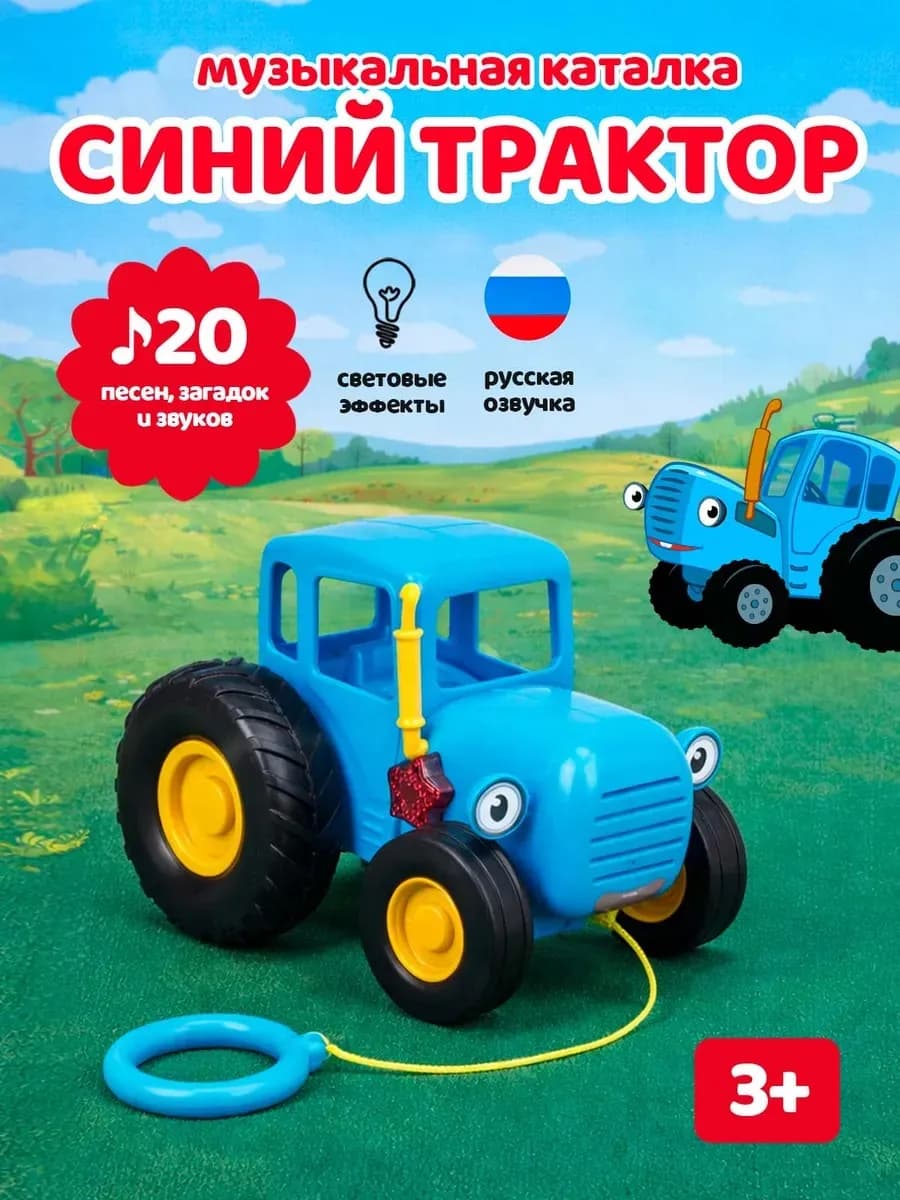 Каталка детская музыкальная игрушка Синий трактор