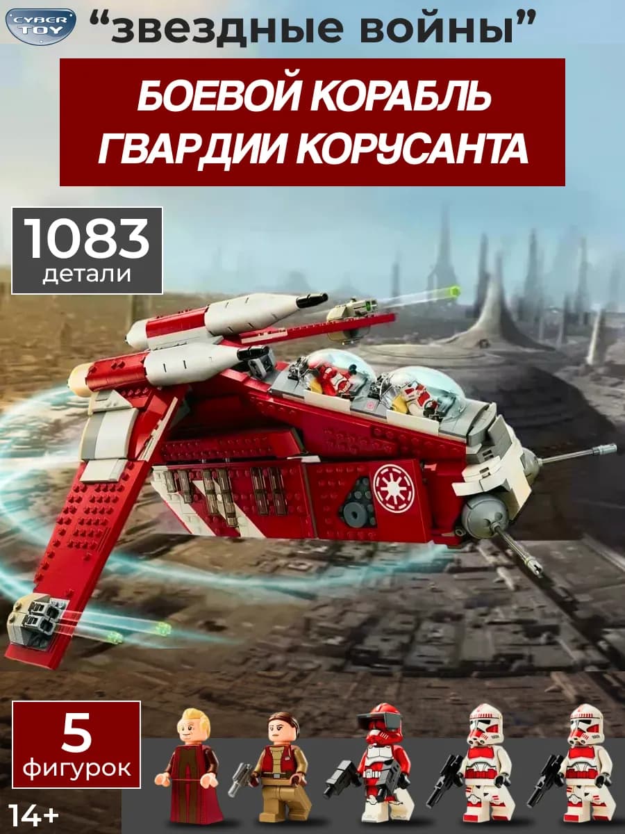 Конструктор звездные воины боевой корабль