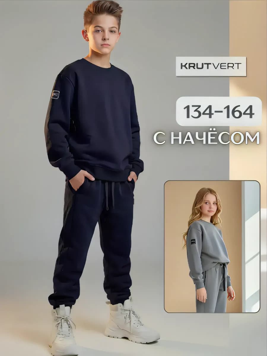 Костюм с начесом флисовый теплый трикотажный