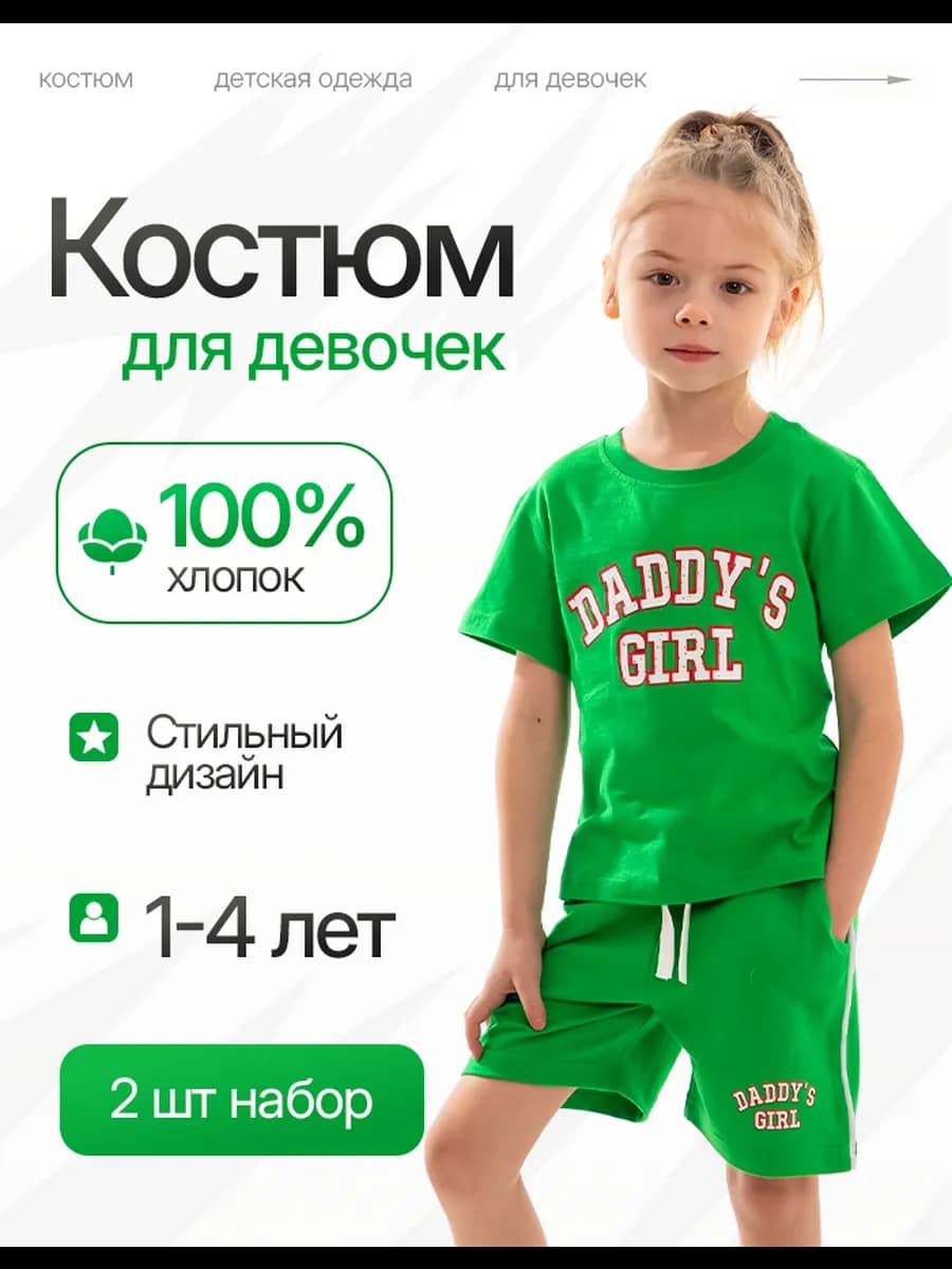 Костюм с шортами летний детский набор из 2 шт