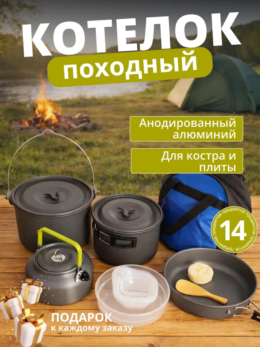 Котелок походный туристический с приборами