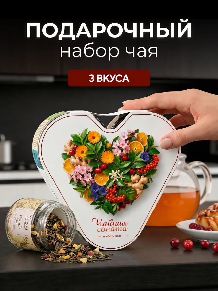 Подарочный набор чая в баночках, 3 шт