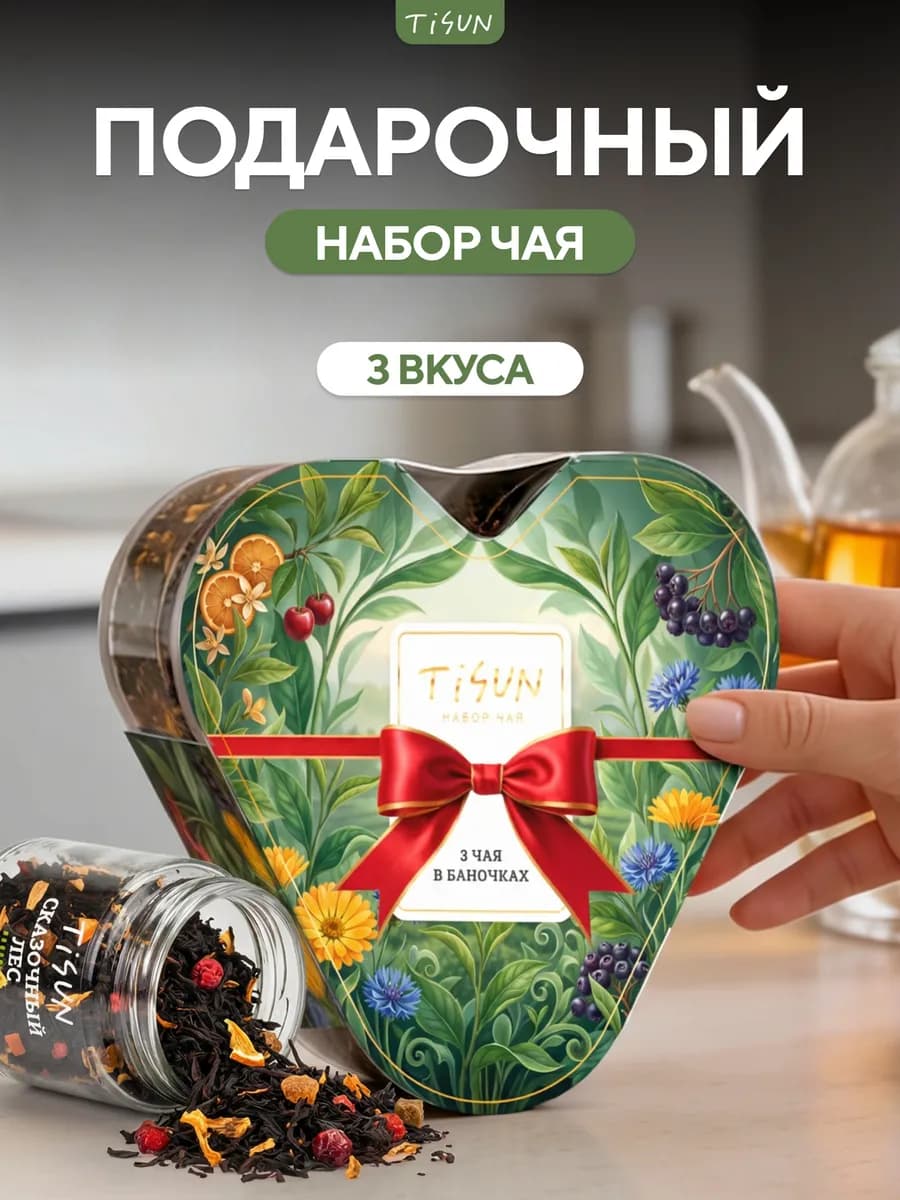 Набор чая подарочный в баночках, 3 шт
