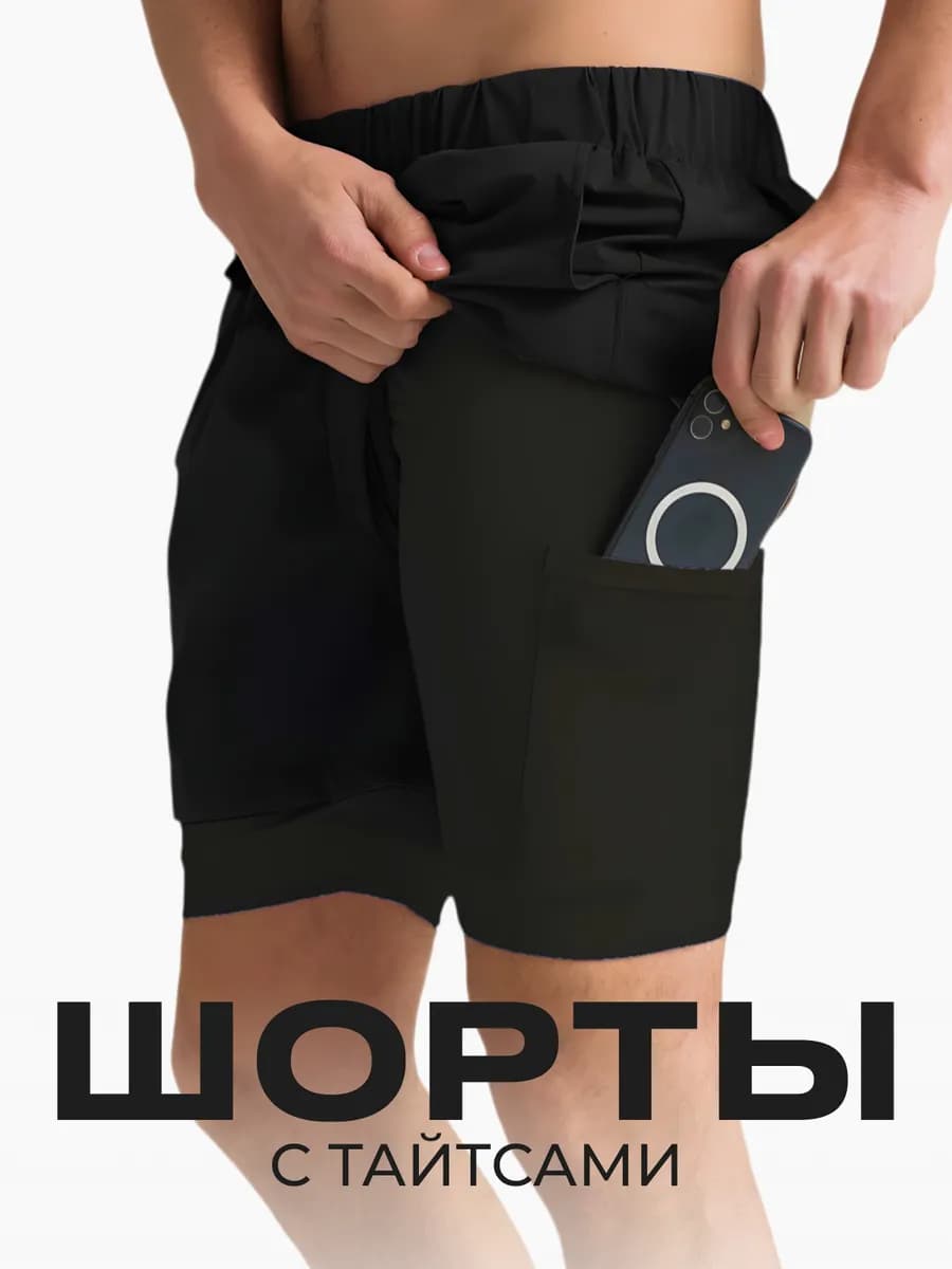 Шорты с тайтсами спортивные
