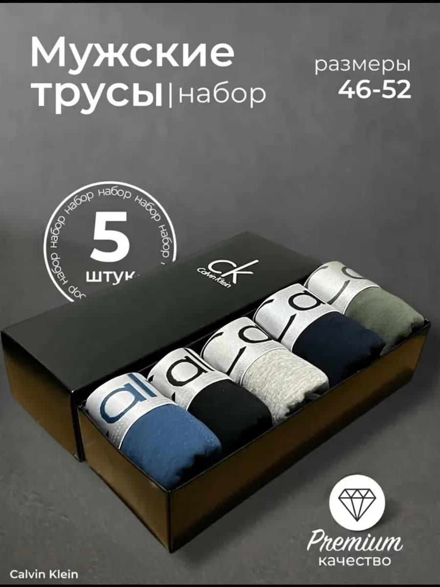 Трусы набор хлопок Сalvin Klein - 5 штук