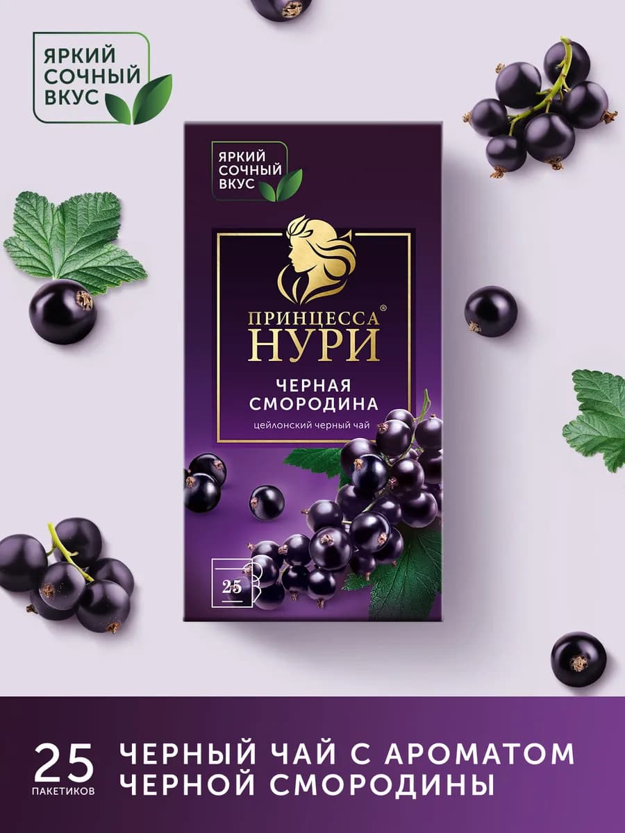 Чай черный Черная смородина, в пакетиках, 25 шт