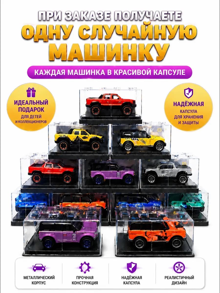 Машинки металлические