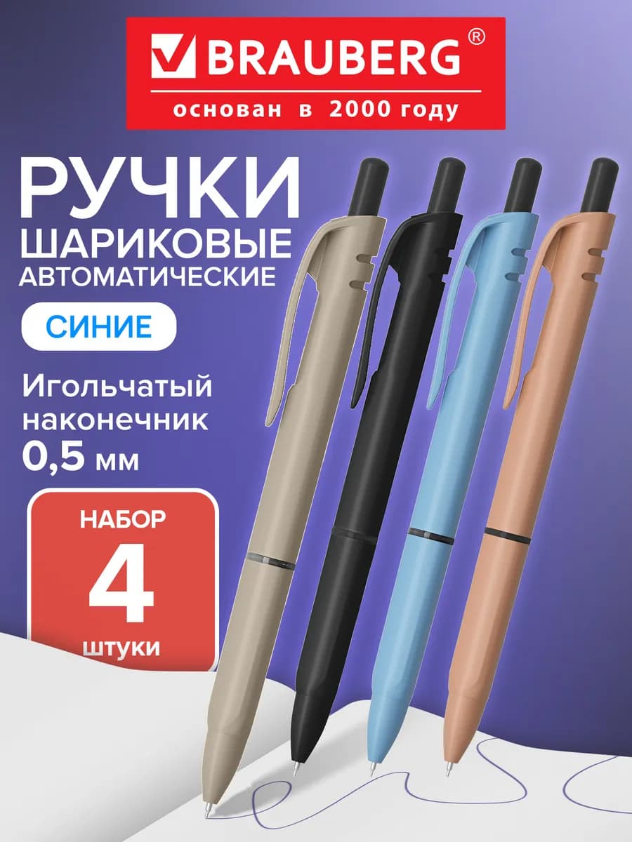 Ручки шариковые автоматические синие с грипом 4 шт, 0,3 мм