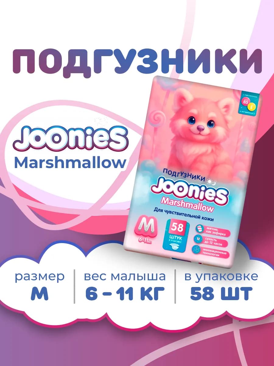 Подгузники Marshmallow, M (6-11 кг.), 58 шт