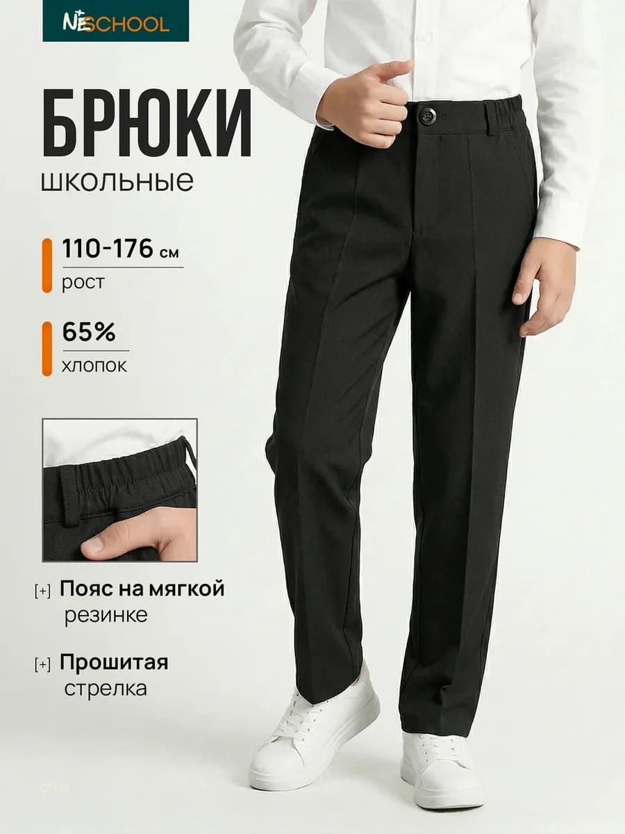 Брюки черные со стрелкой