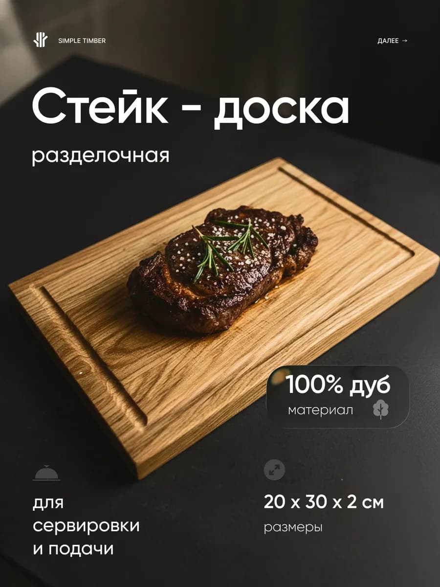 Доска разделочная деревянная дуб под стейк 20х30 см