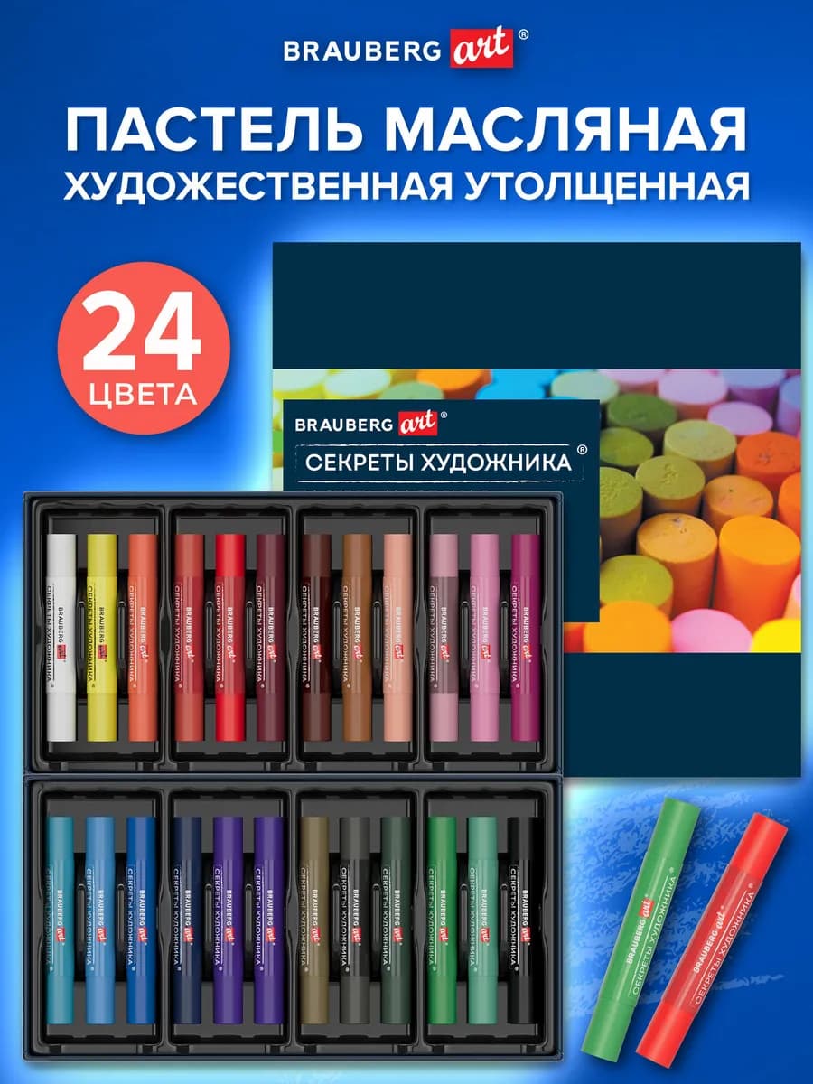 Пастель масляная утолщенная набор 24 цвета, круглое сечение