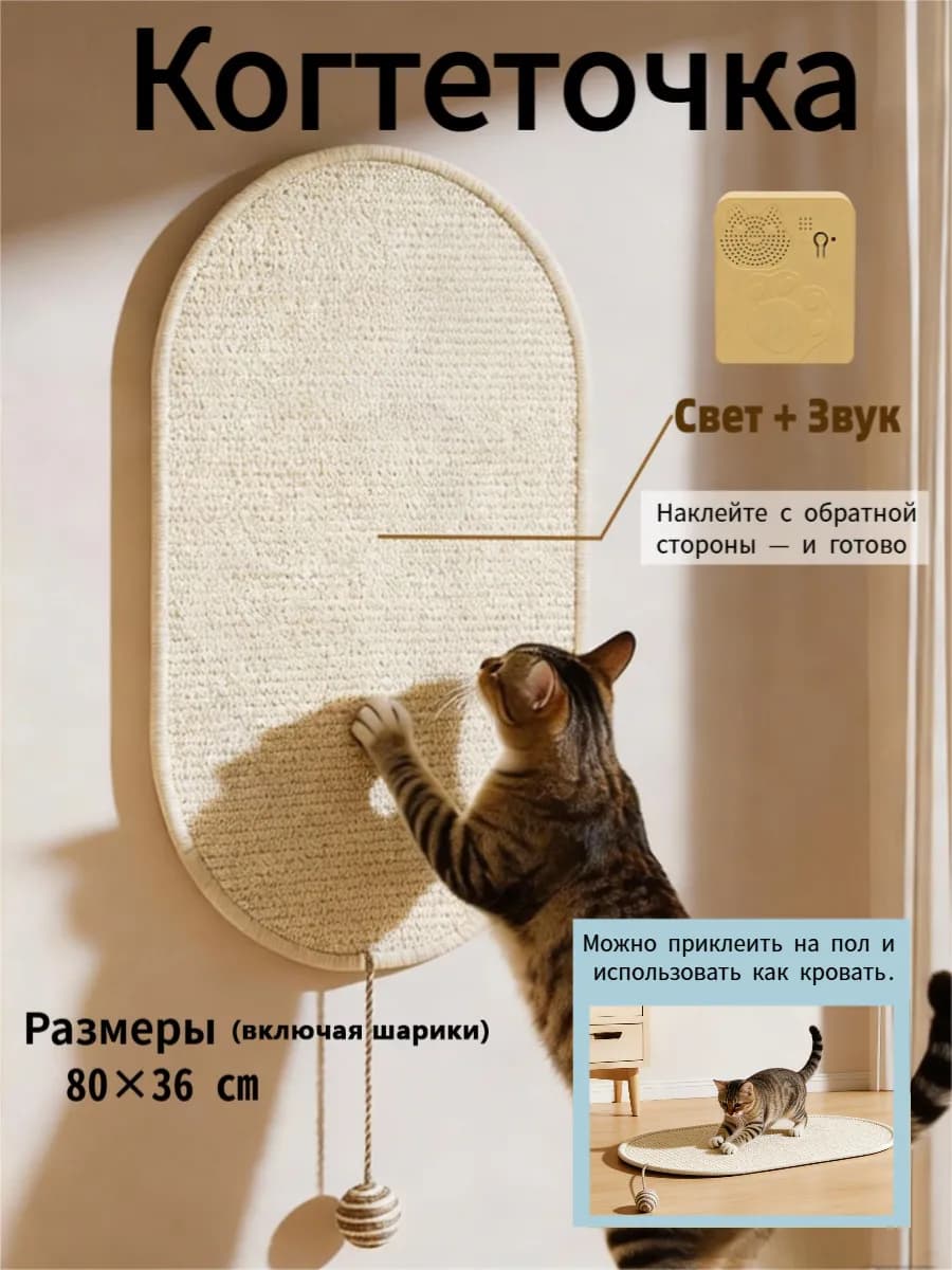 Когтеточка лежанка для кошки со звуковой игрушкой