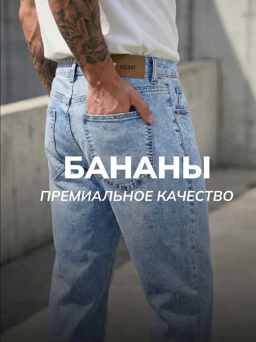 Джинсы бананы зауженные большие размеры
