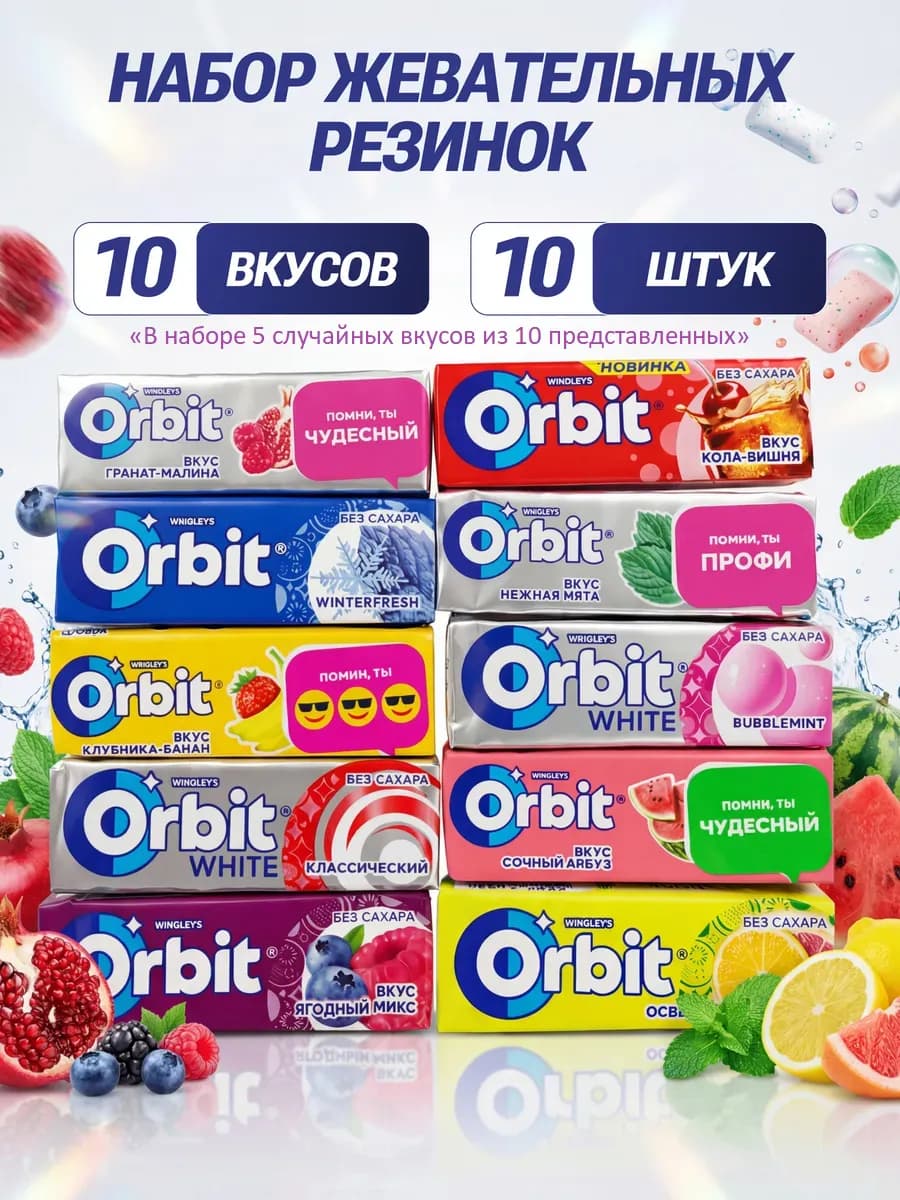 Жевательная резинка 10шт по 13.6