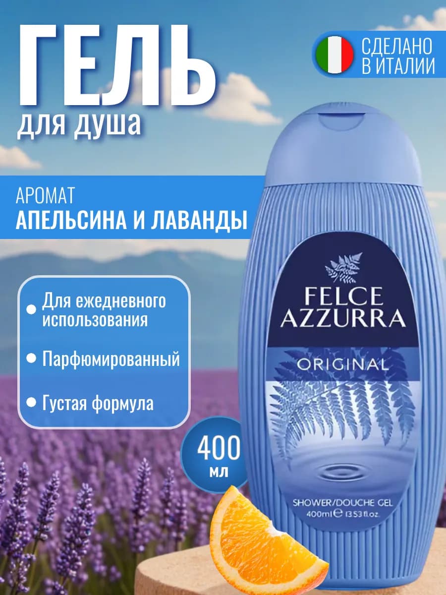 Original Гель для душа 400 мл