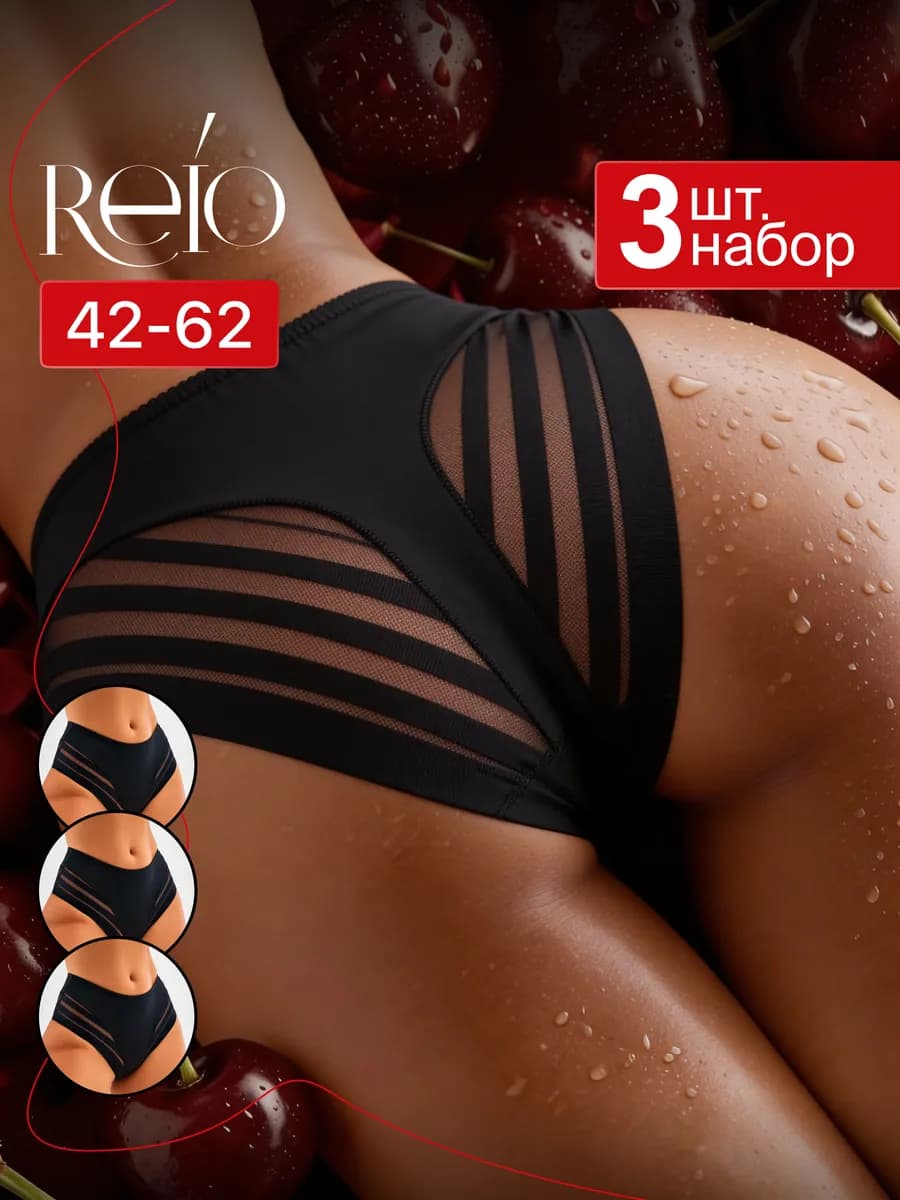 Трусы женские бесшовные набор 3 шт