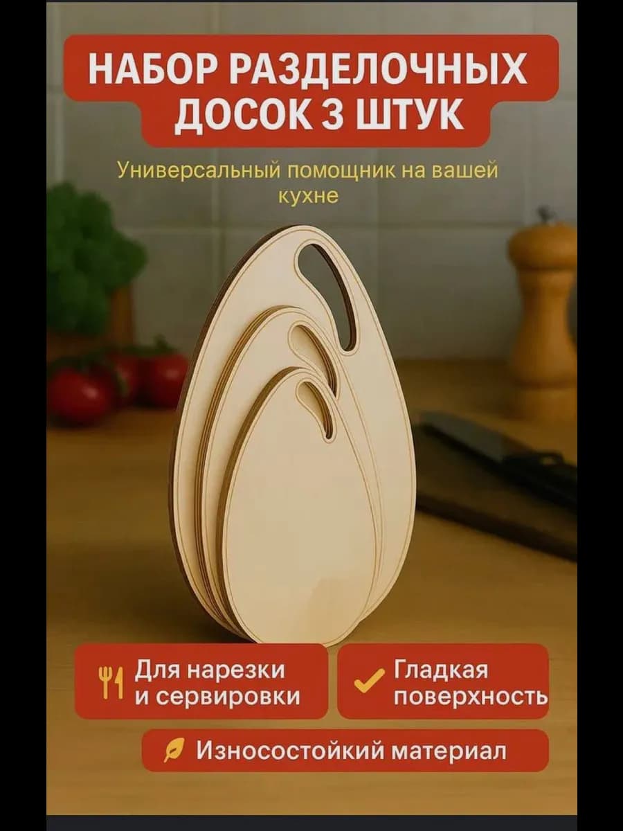 Доски деревянные разделочные