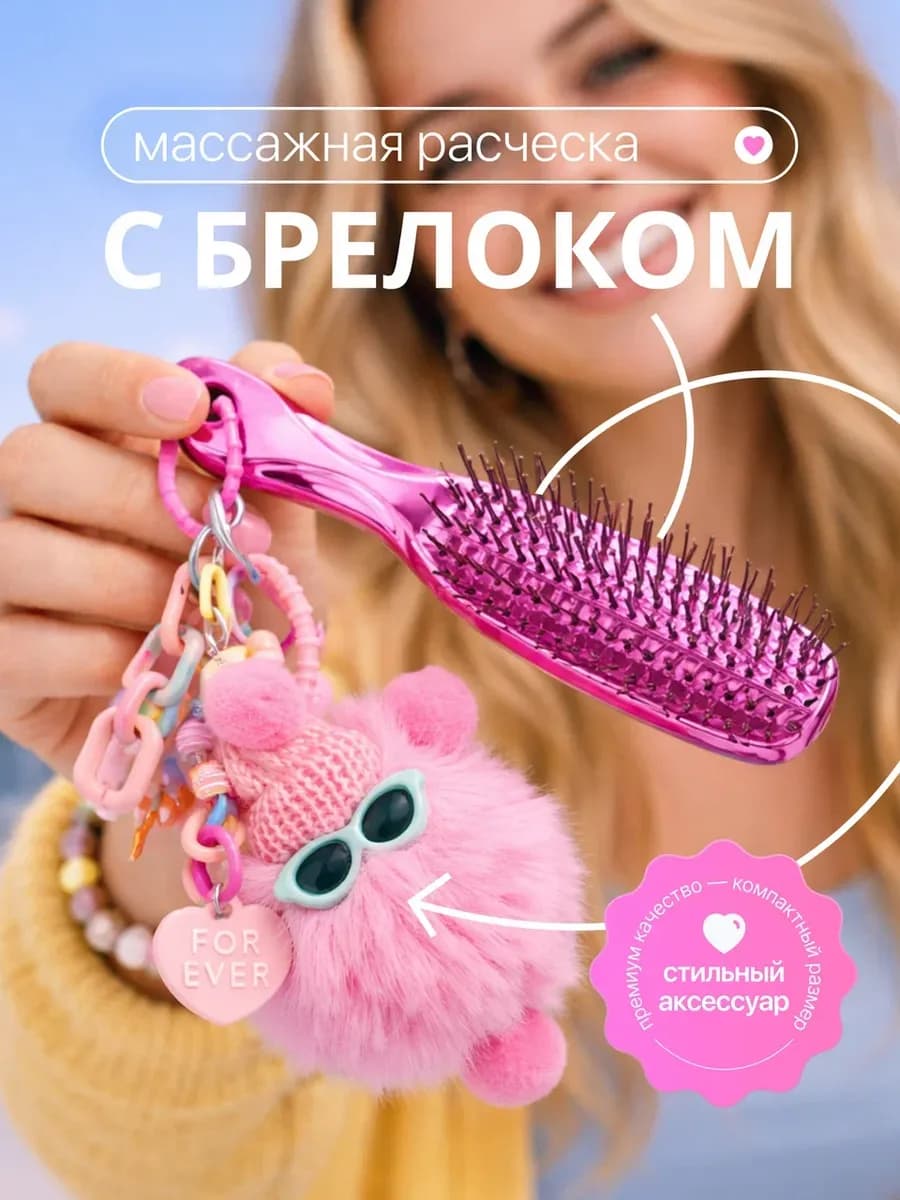 Расческа для волос массажная