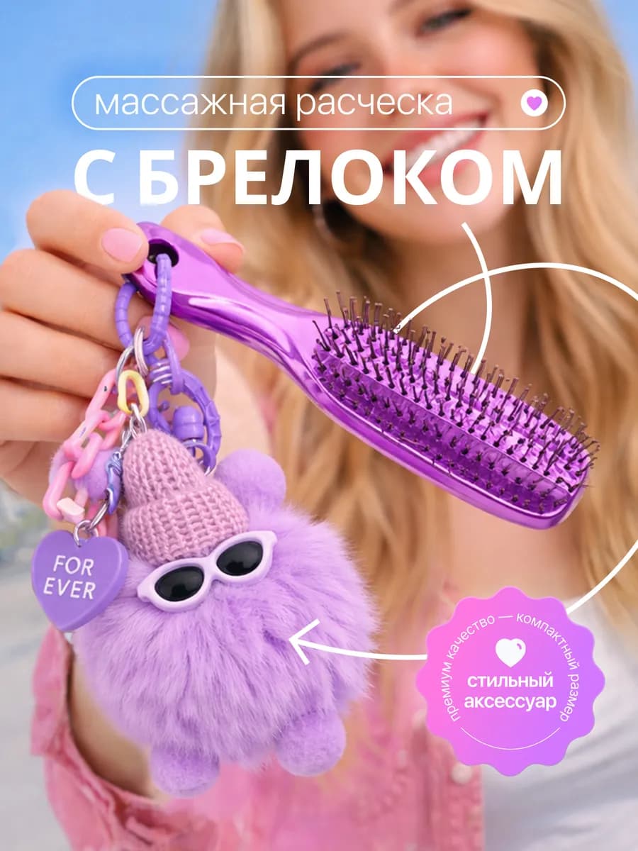 Расческа для волос массажная