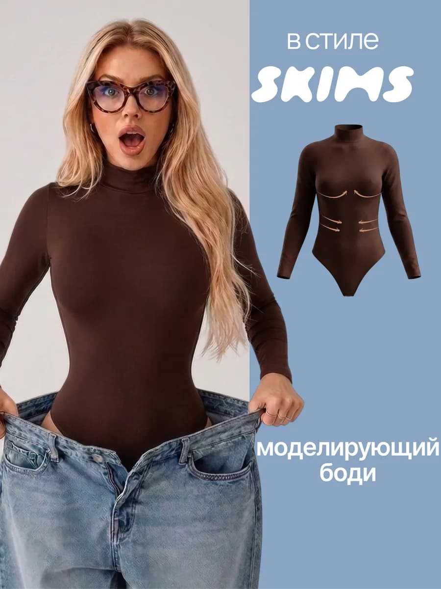 Утягивающее боди с длинным рукавом скимс skims моделирующее