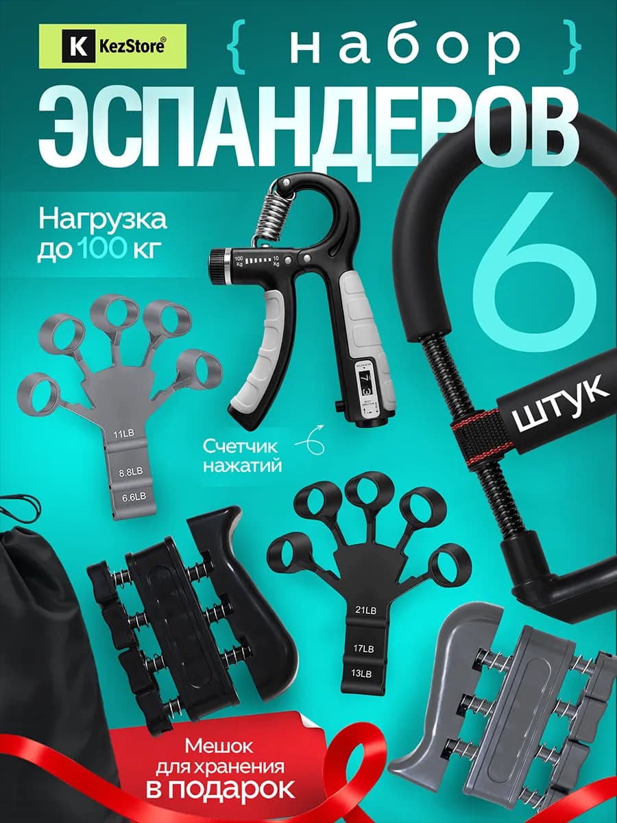 Набор эспандеров из 6 штук