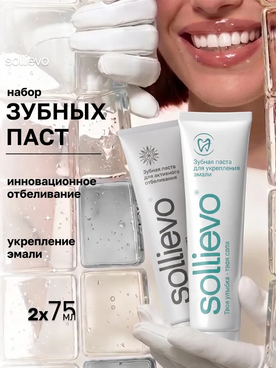 Зубная паста для активного отбеливания и укрепление эмали