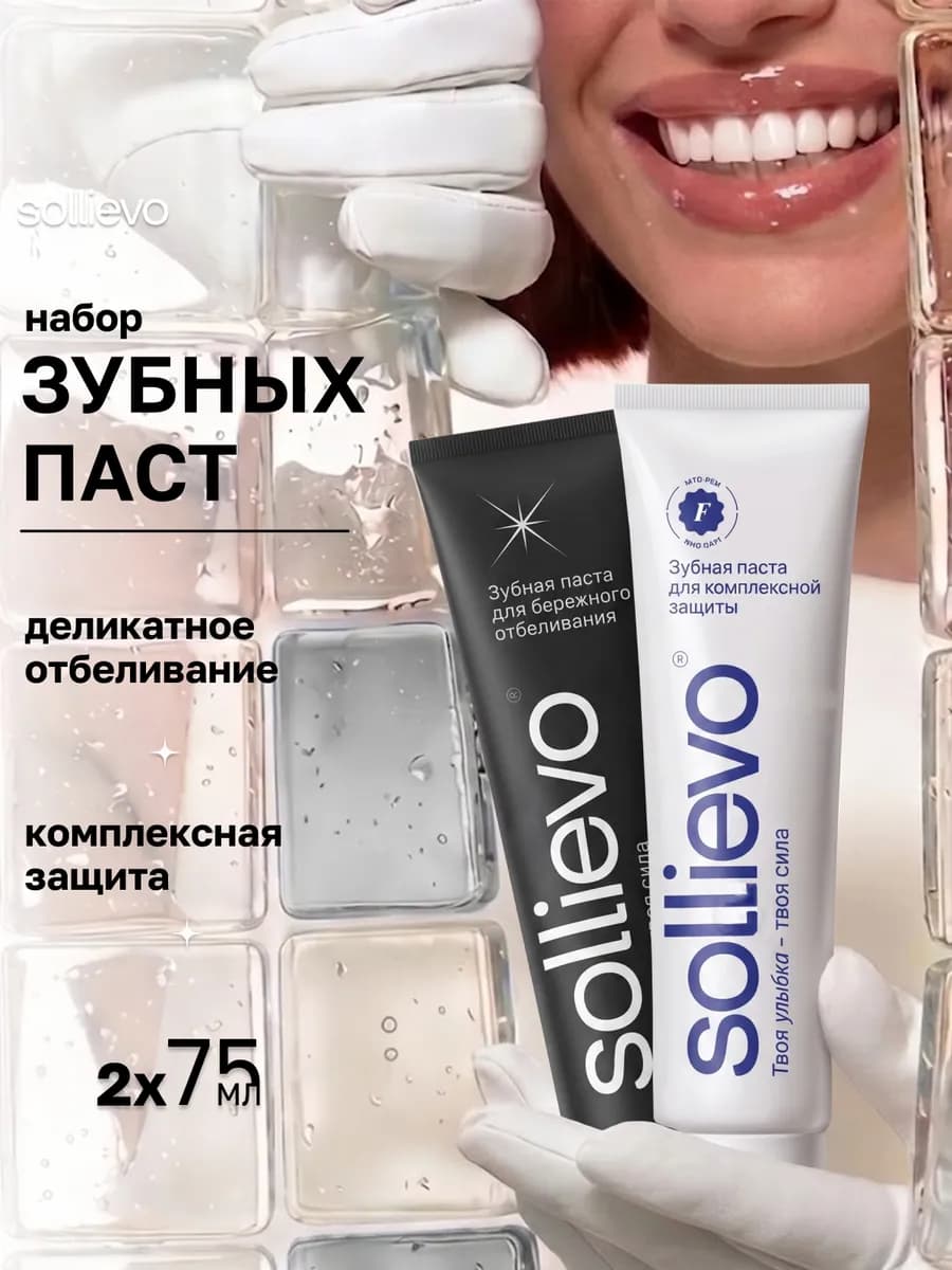 Зубная паста для бережного отбеливания и комплексной защиты