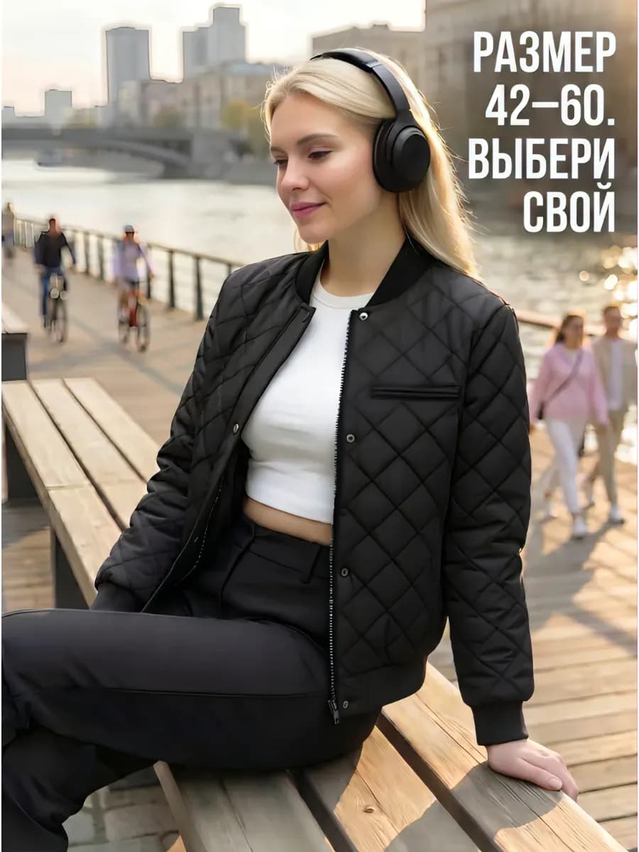 Куртка бомбер демисезонная короткая утепленная стеганая