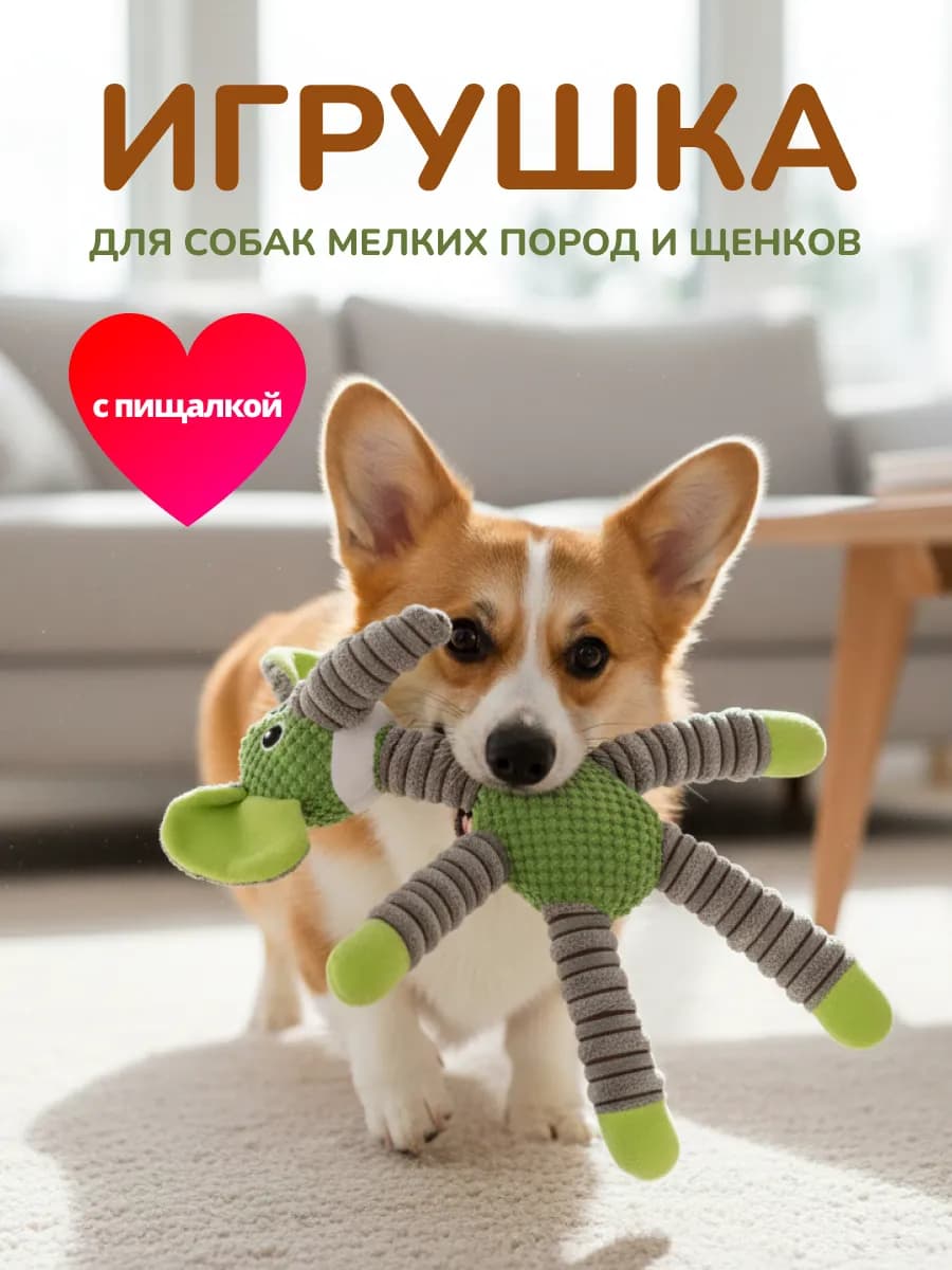 Игрушка для щенков и собак мелких и средних пород