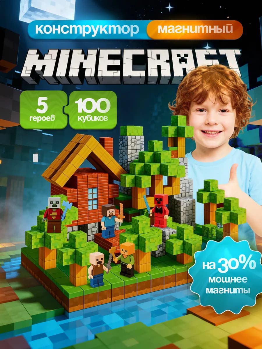 Магнитный конструктор minecraft кубики