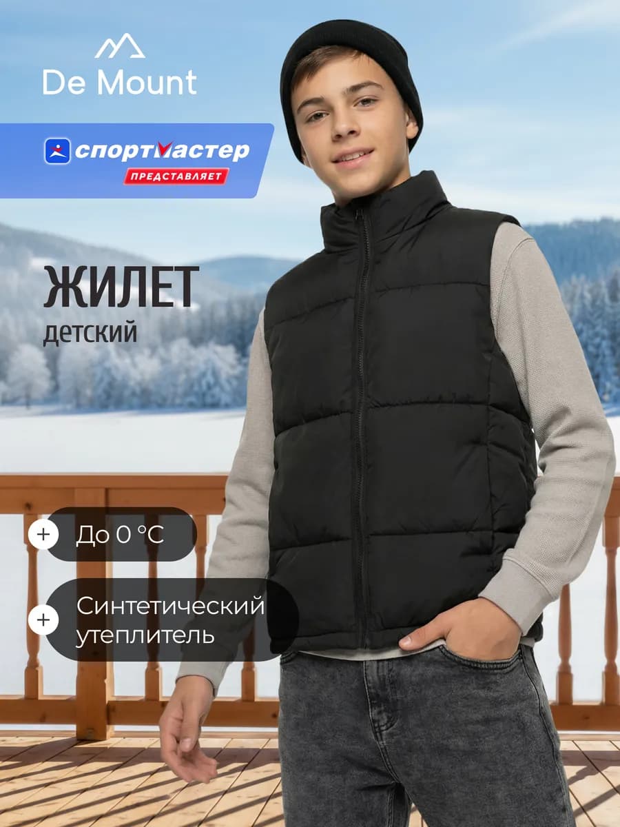 Жилет утепленный для мальчиков