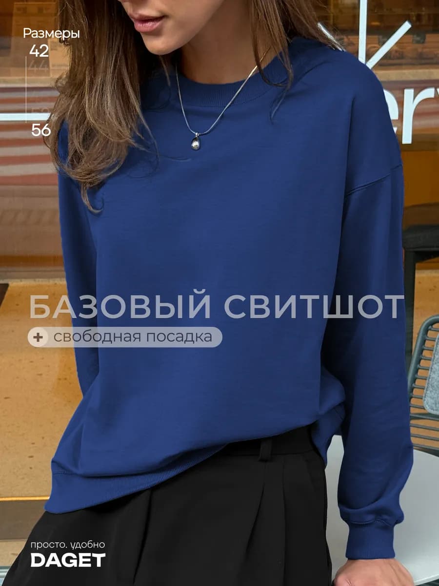 Свитшот без начеса оверсайз хлопок базовый