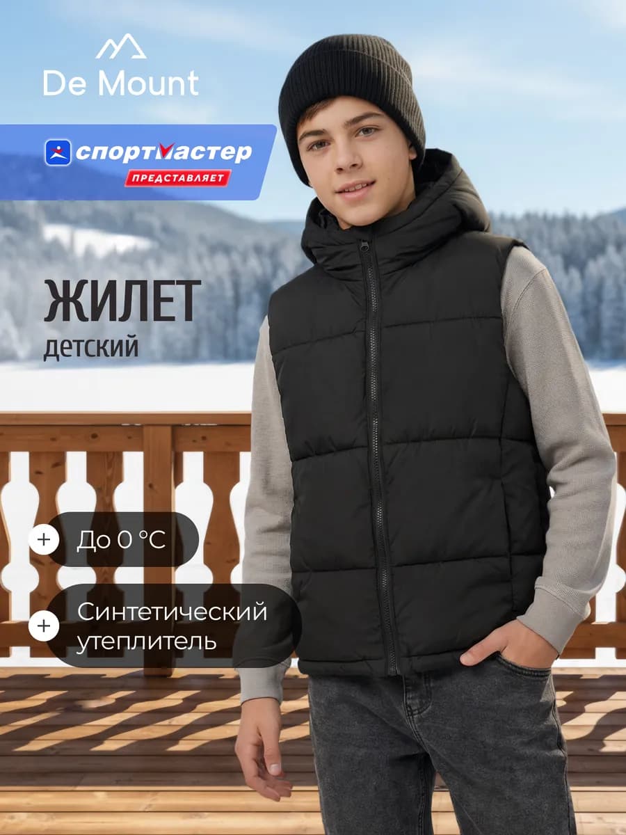 Жилет утепленный для мальчиков