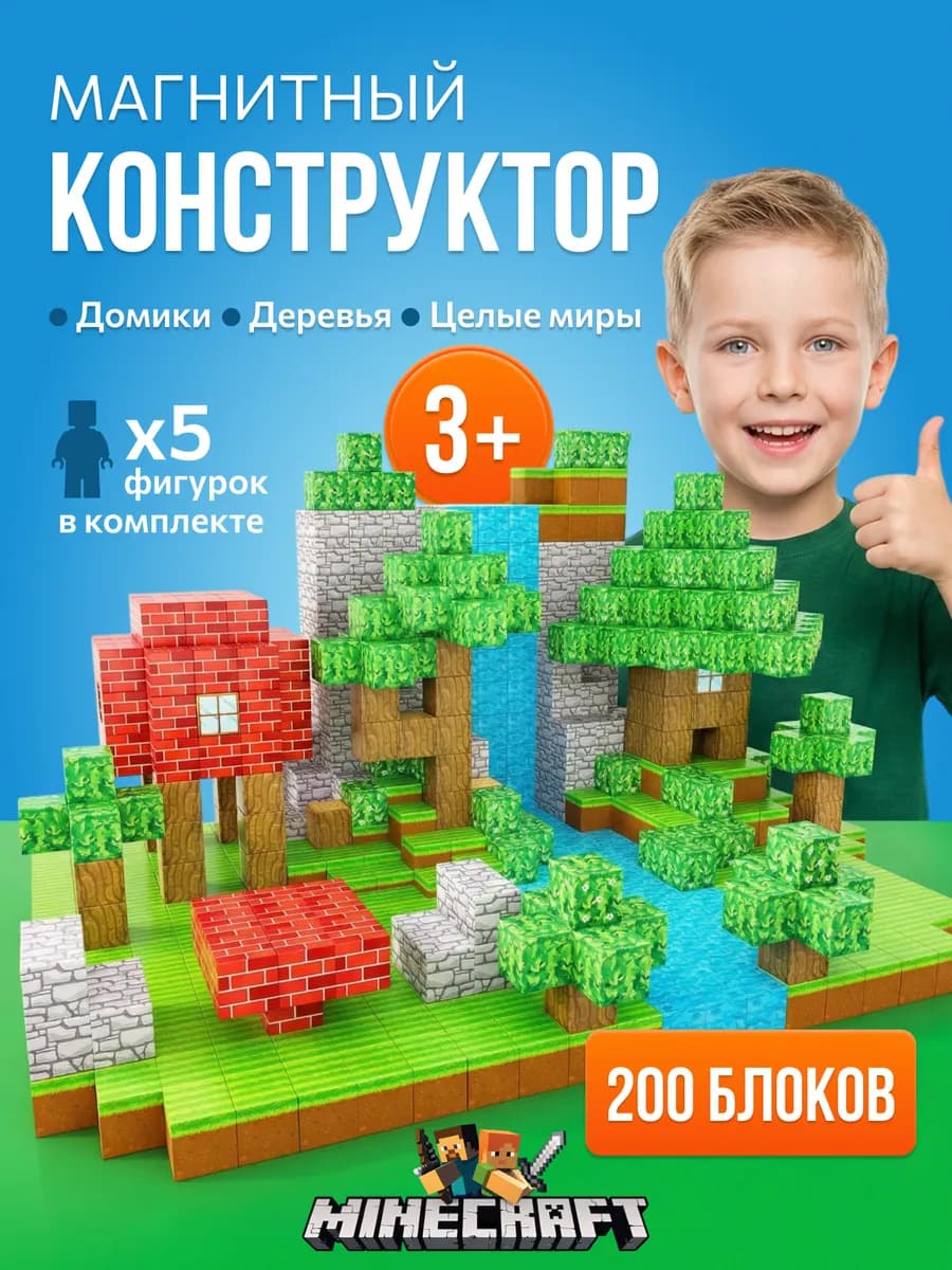 Конструктор магнитный Minecraft 3д