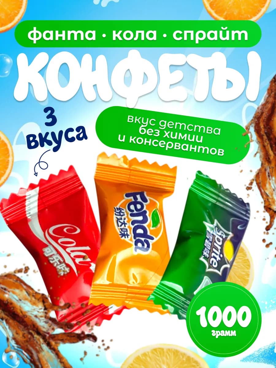 Конфеты леденцы со вкусом газировки