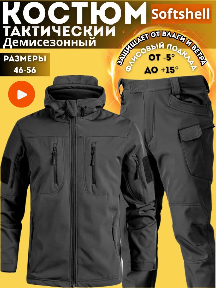 Костюм тактический софтшел демисезонный
