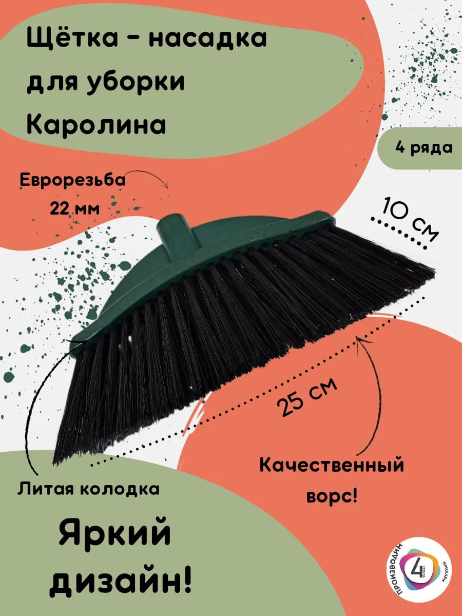 Щетка для мытья и уборки пола, насадка для швабры