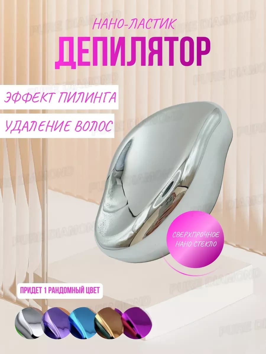 Депилятор ластик нано-абразивный для удаления волос