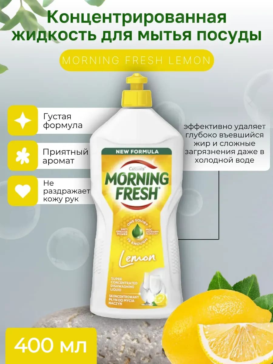 Средство для мытья посуды Lemon 0,4л - фото 1