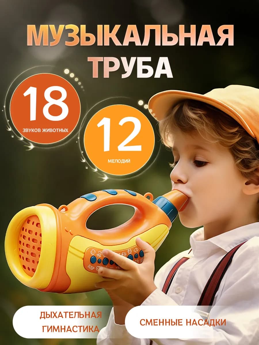 Музыкальная интерактивная игрушка со звуками животных