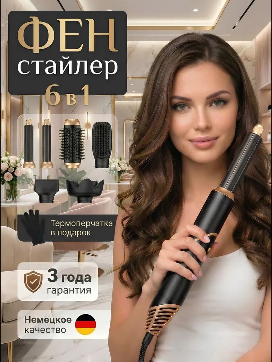 Фен стайлер для волос профессиональный 6 в 1 - фото 1