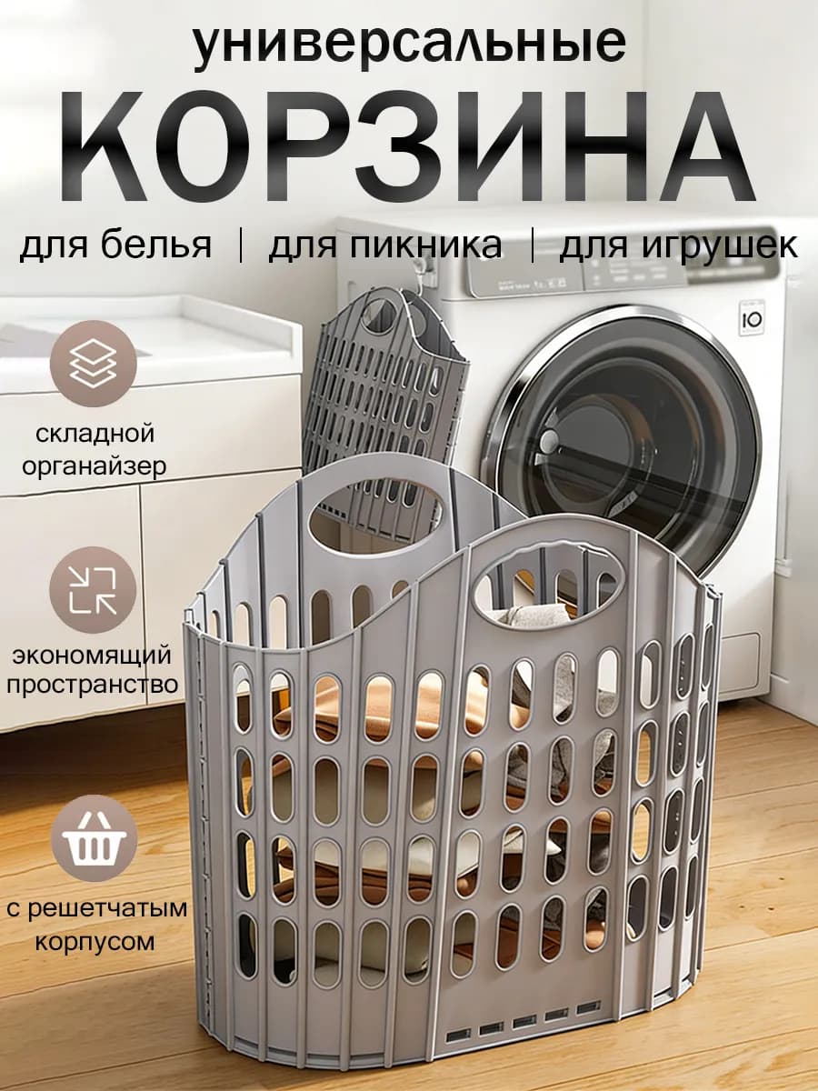 Корзина для белья складная