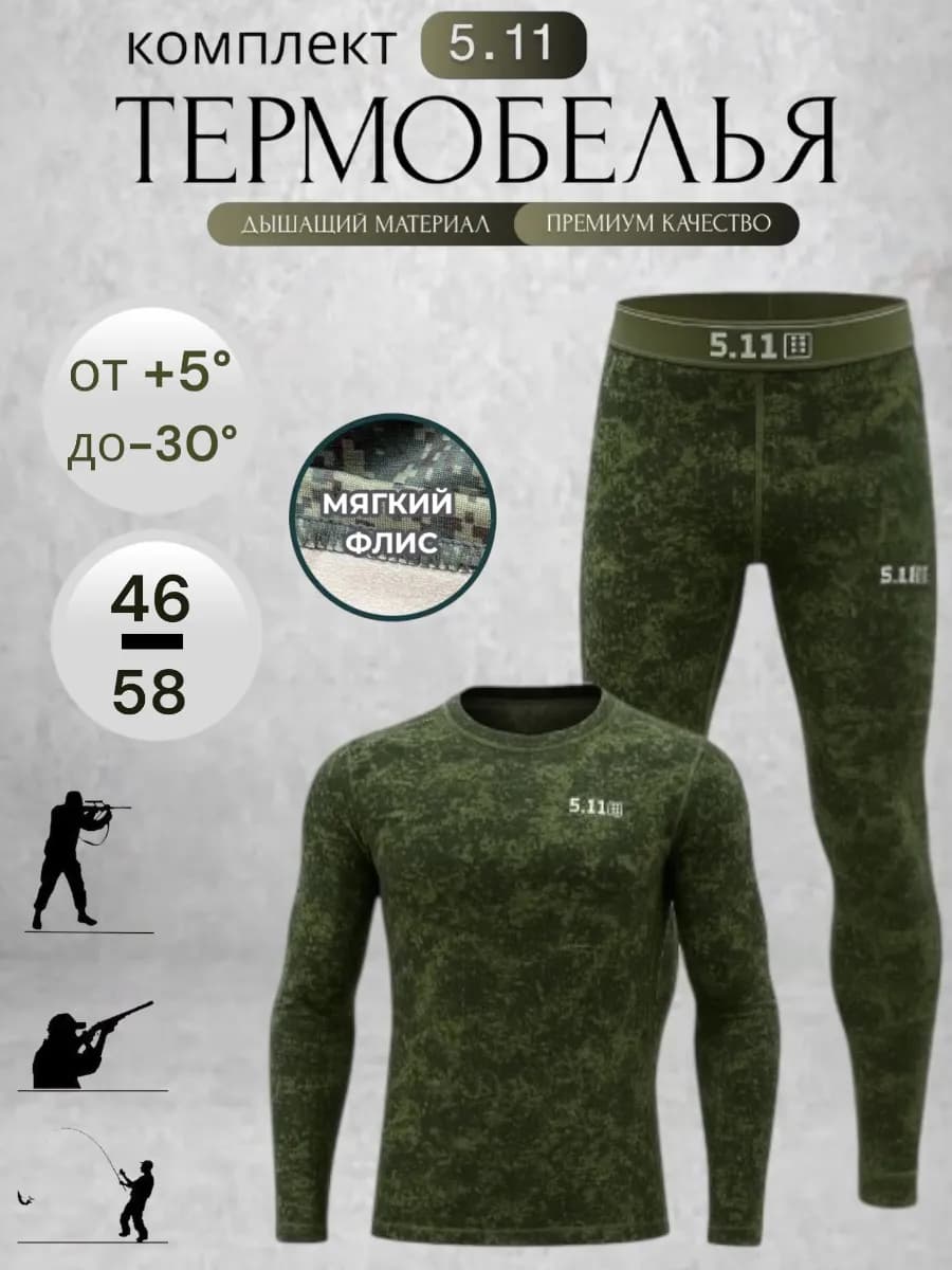 Термобелье тактическое спортивное зимнее комплект вафля