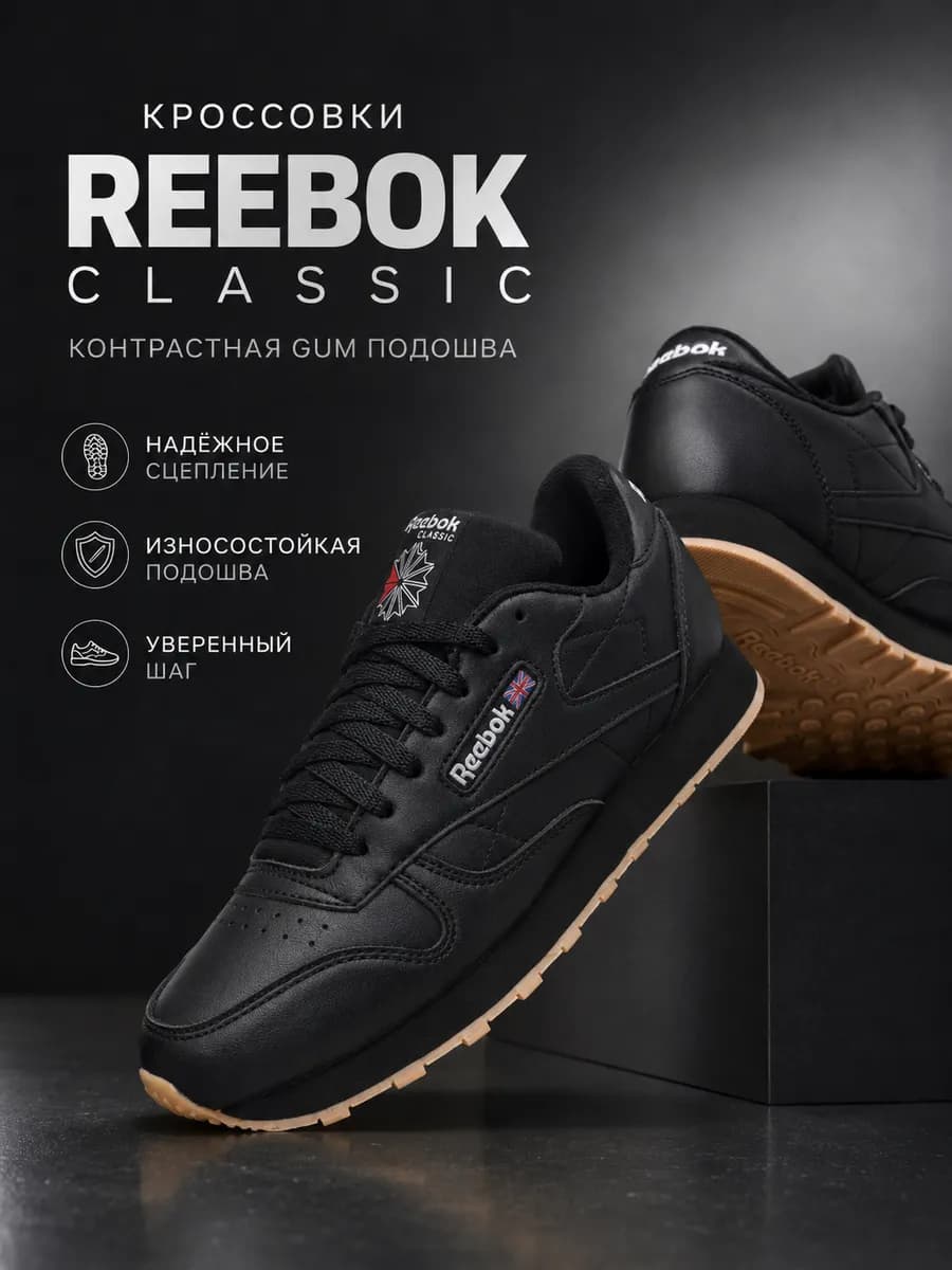 Кроссовки мужские Reebok