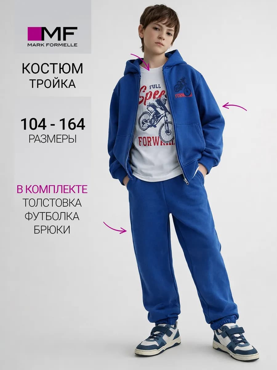 Спортивный костюм детский с футболкой без начеса