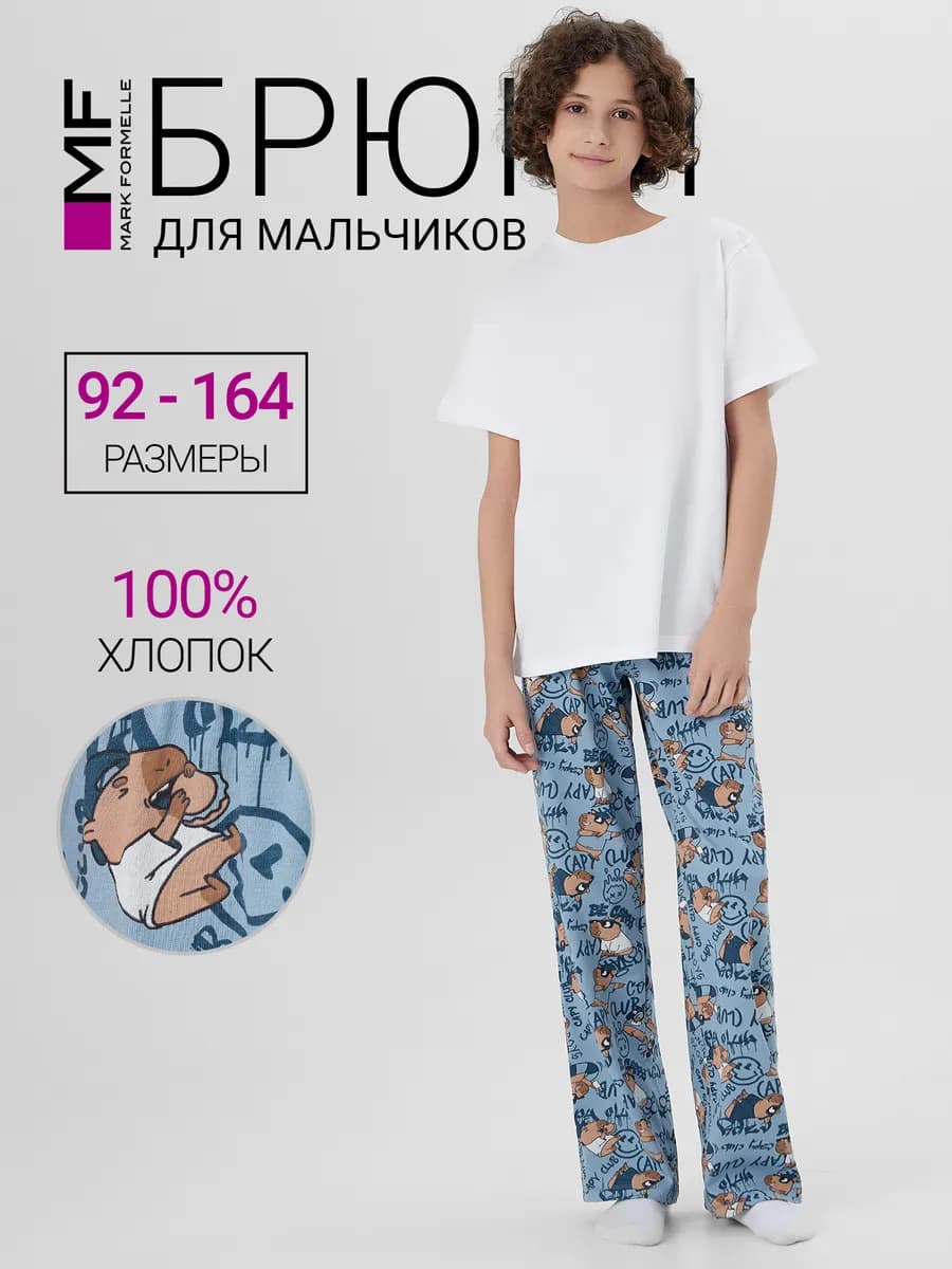 Брюки детские домашние широкие с принтом