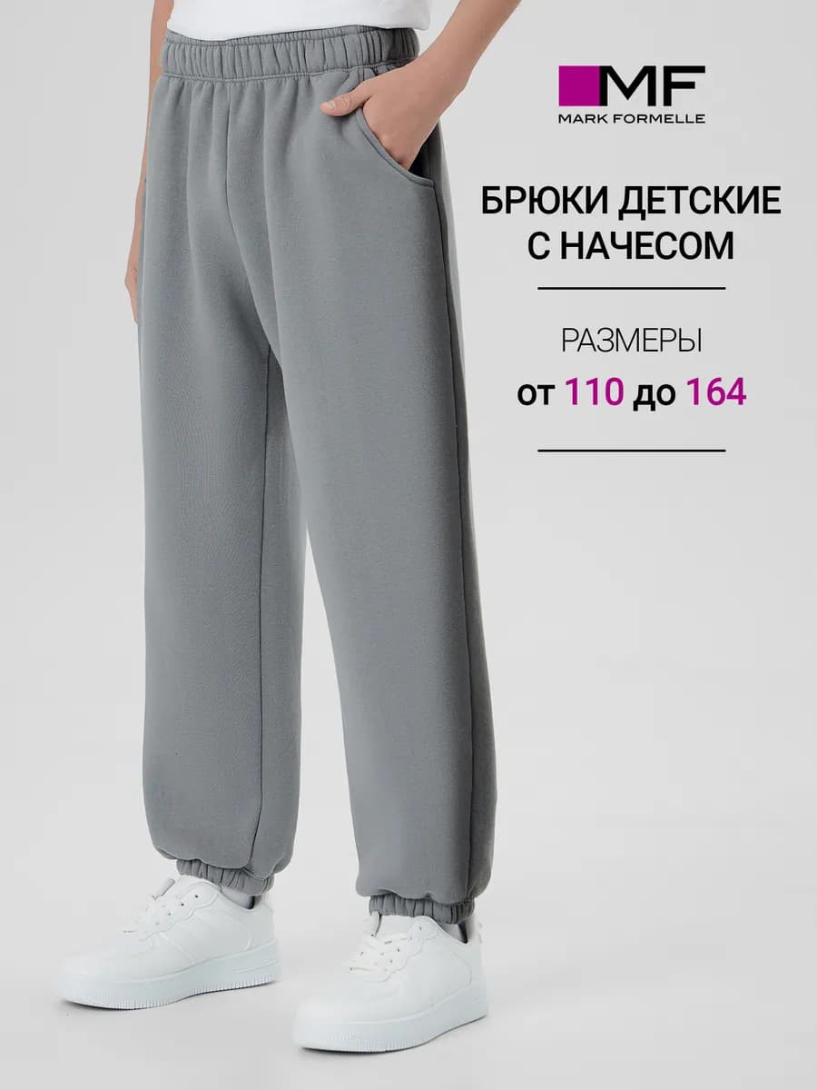 Брюки джоггеры с начесом
